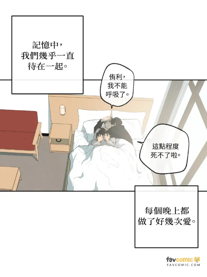 同情的形态後日談 第2話P3