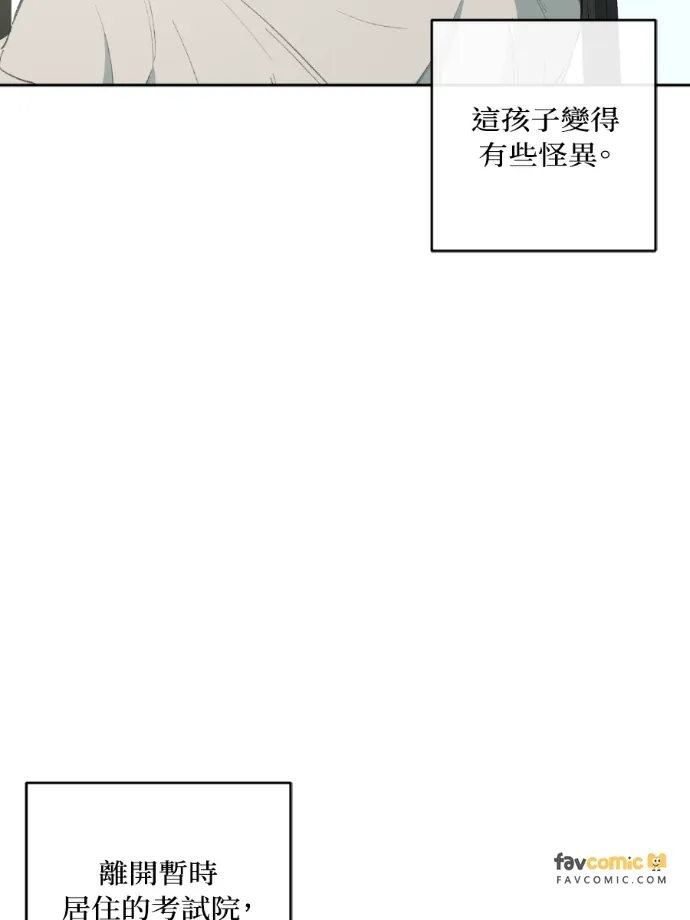 同情的形态後日談 第3話P3