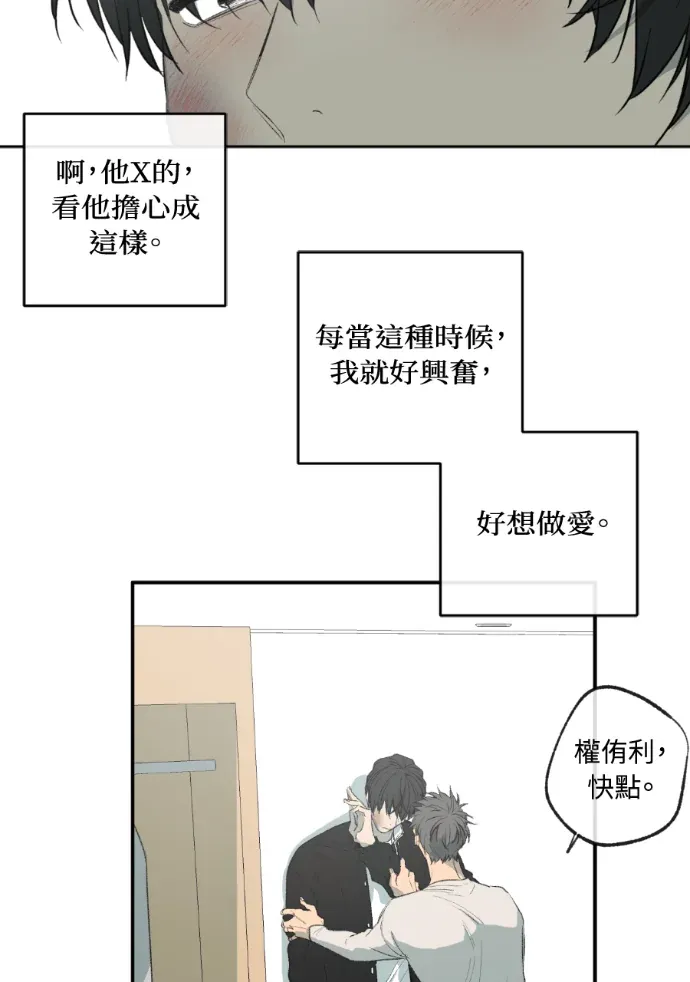 同情的形态後日談 第5話P2