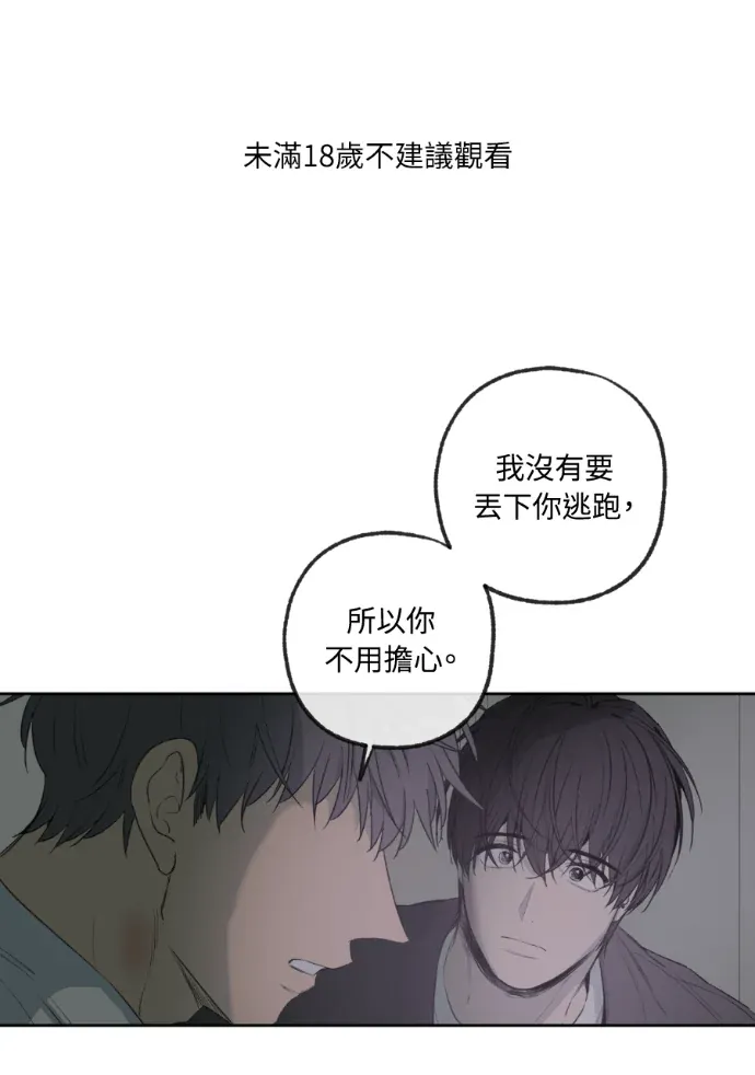 同情的形态後日談 第6話P1