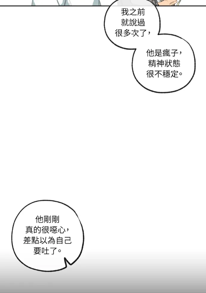 同情的形态後日談 第9話P2