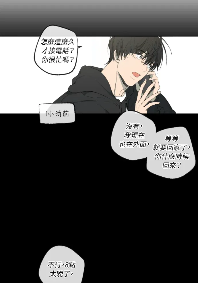 同情的形态後日談 第9話P3