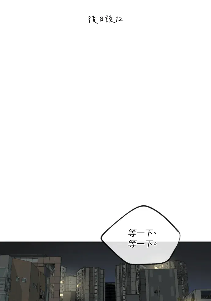 同情的形态後日談 第12話P2