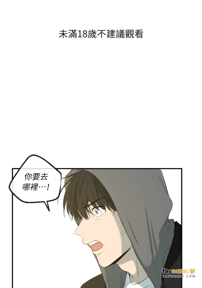 同情的形态後日談 第14話P1