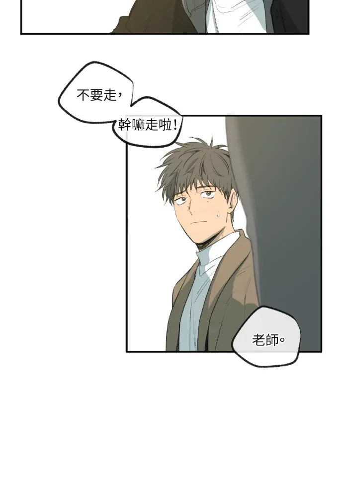 同情的形态後日談 第14話P2