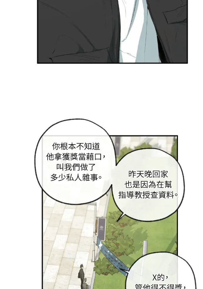 同情的形态後日談 第15話P3