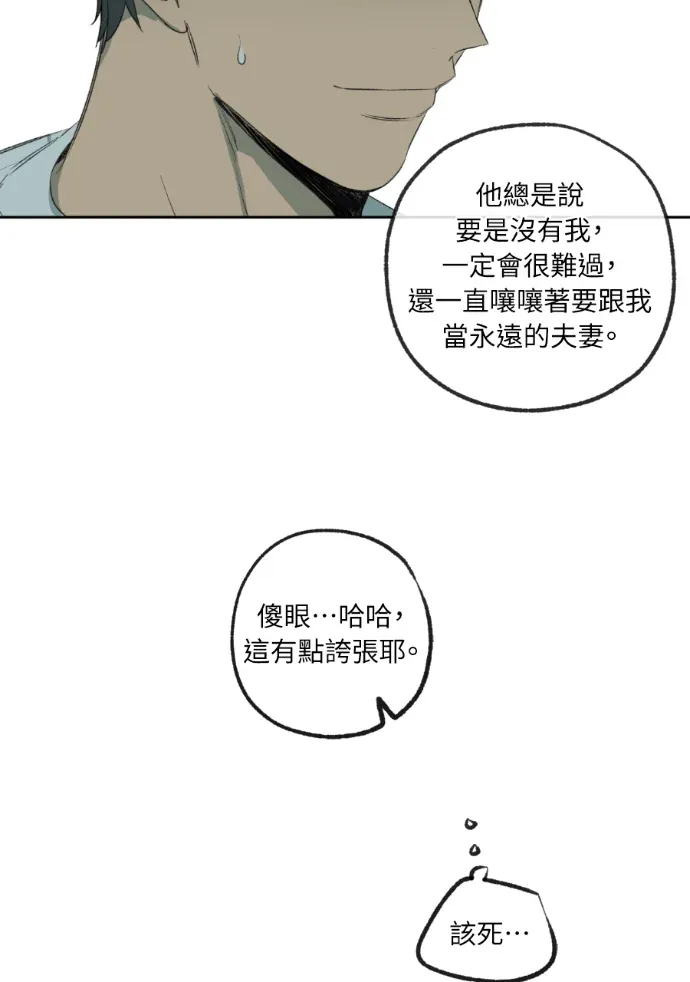 同情的形态後日談 第16話P2