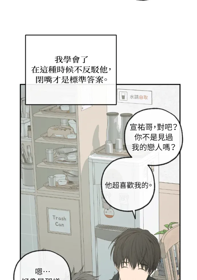 同情的形态後日談 第16話P3