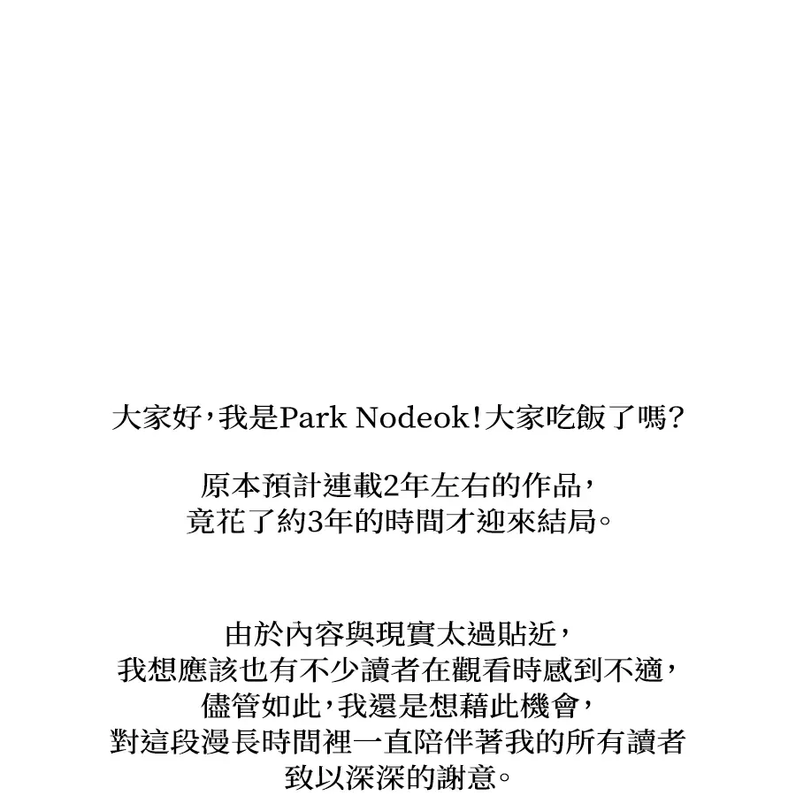 同情的形态完結後記P1