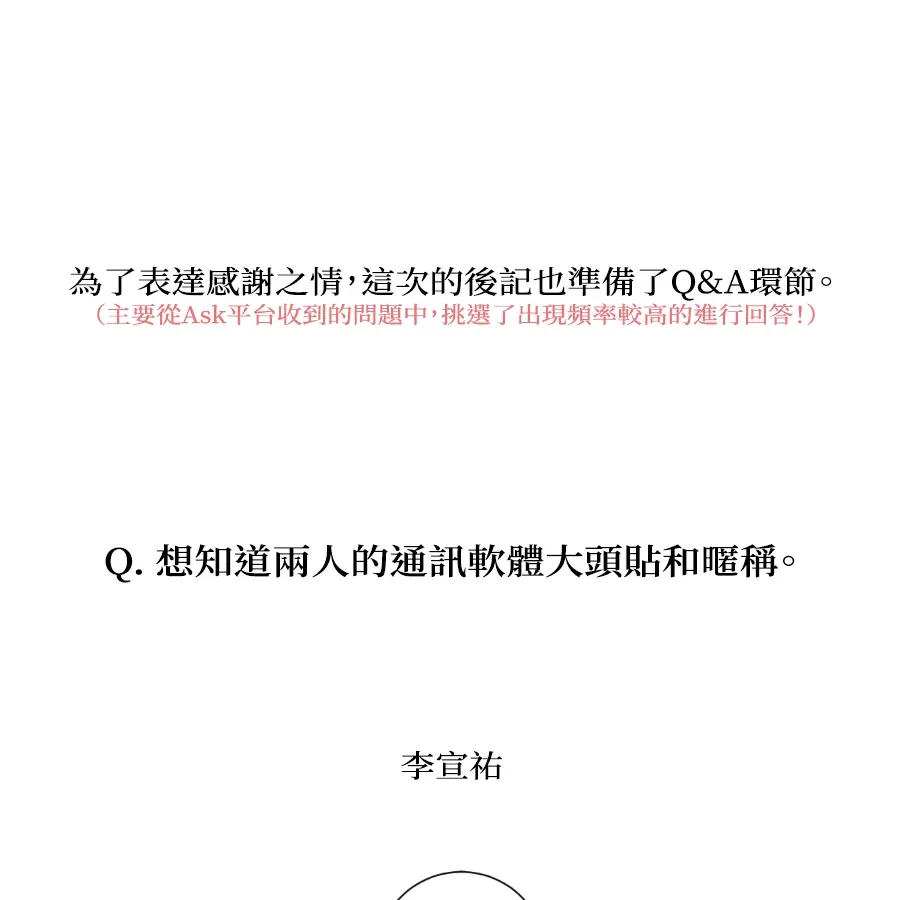 同情的形态完結後記P3