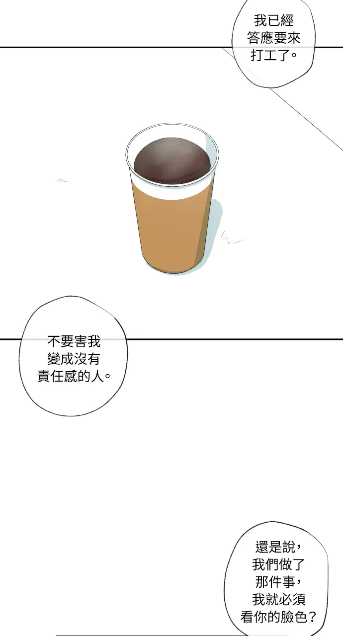 同情的形态第18話P2