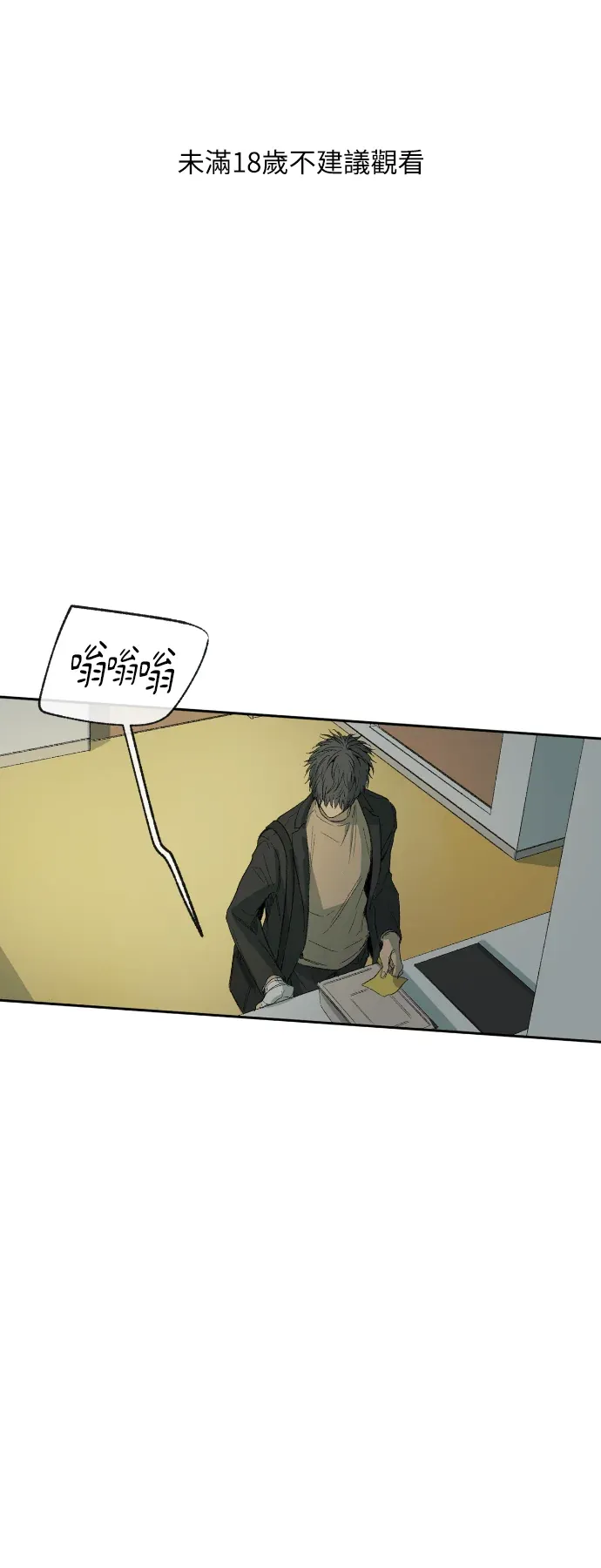 同情的形态第19話P1