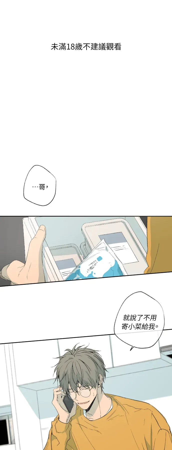 同情的形态第20話P1