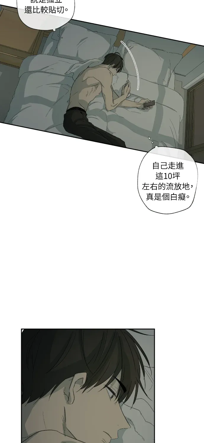 同情的形态第21話P2