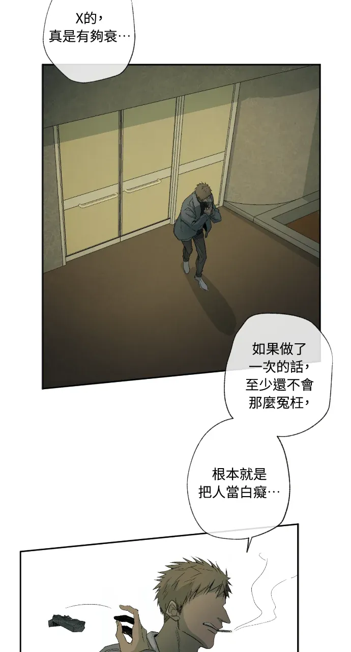 同情的形态第23話P3