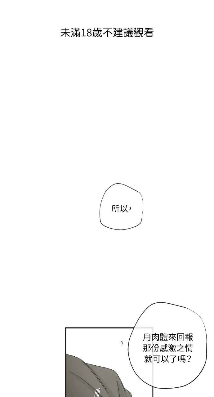 同情的形态第37話P1