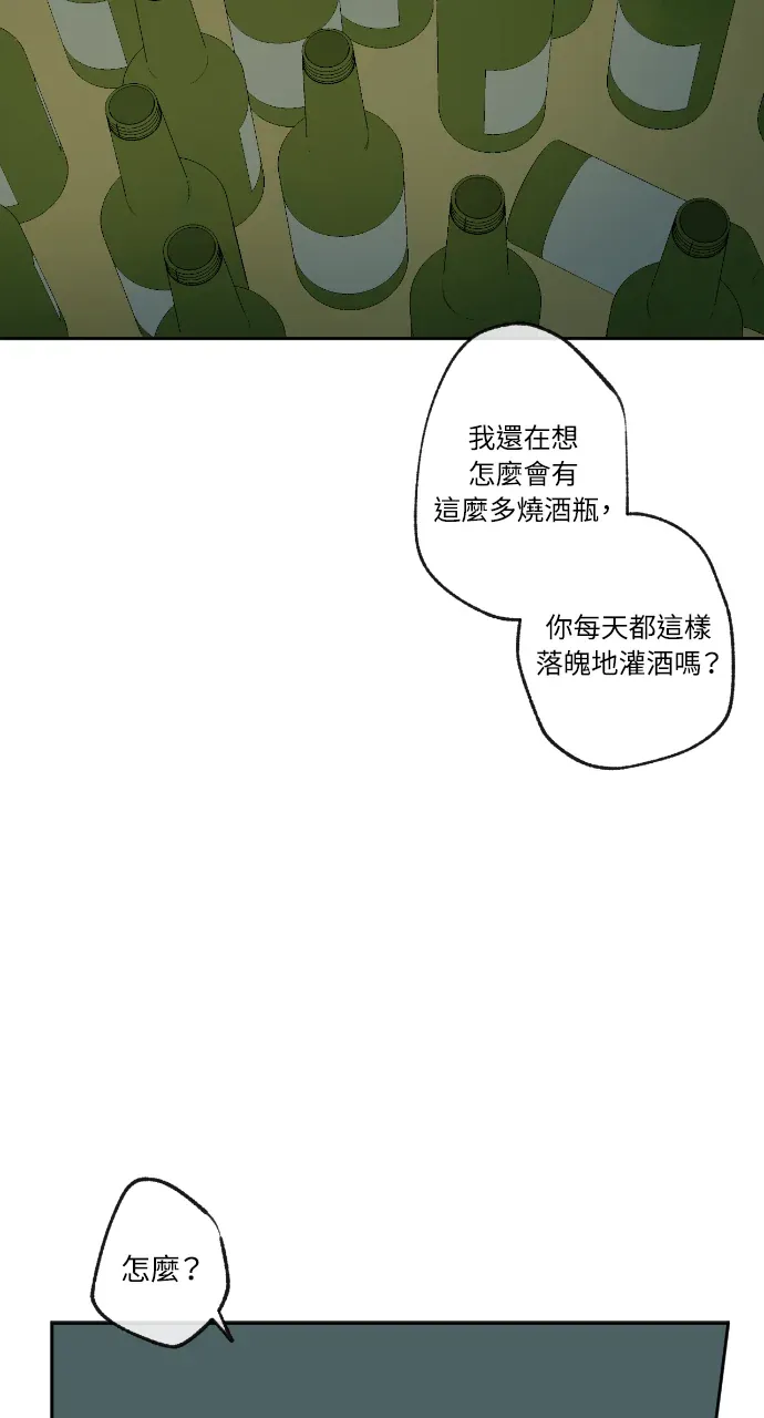 同情的形态第4話P3