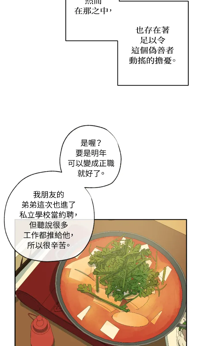 同情的形态第43話P2