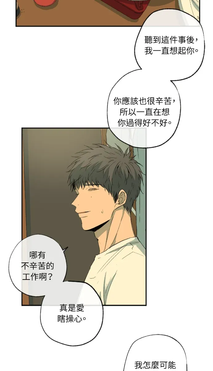 同情的形态第43話P3