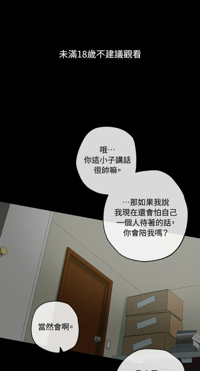 同情的形态第47話P1