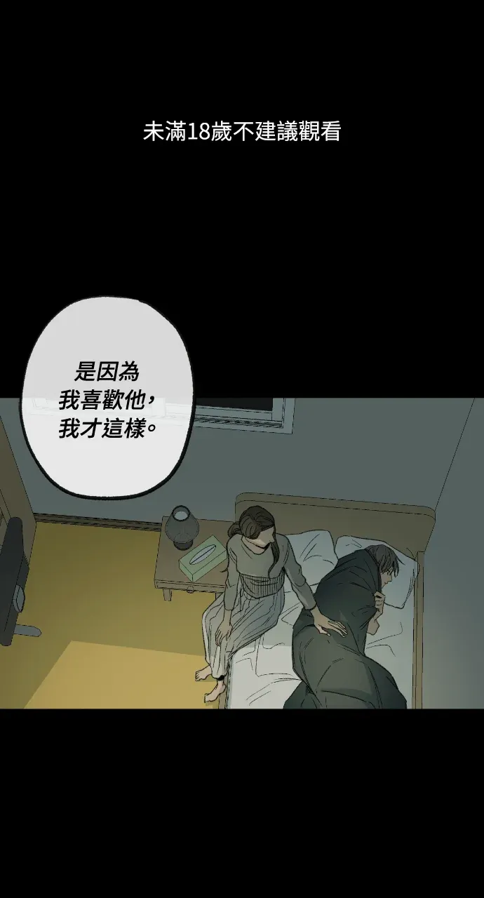 同情的形态第48話P1