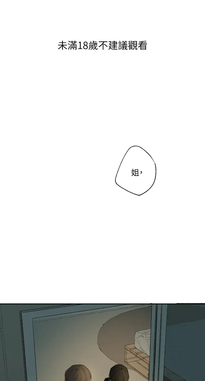 同情的形态第5話P1