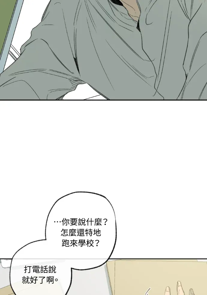 同情的形态第59話P3