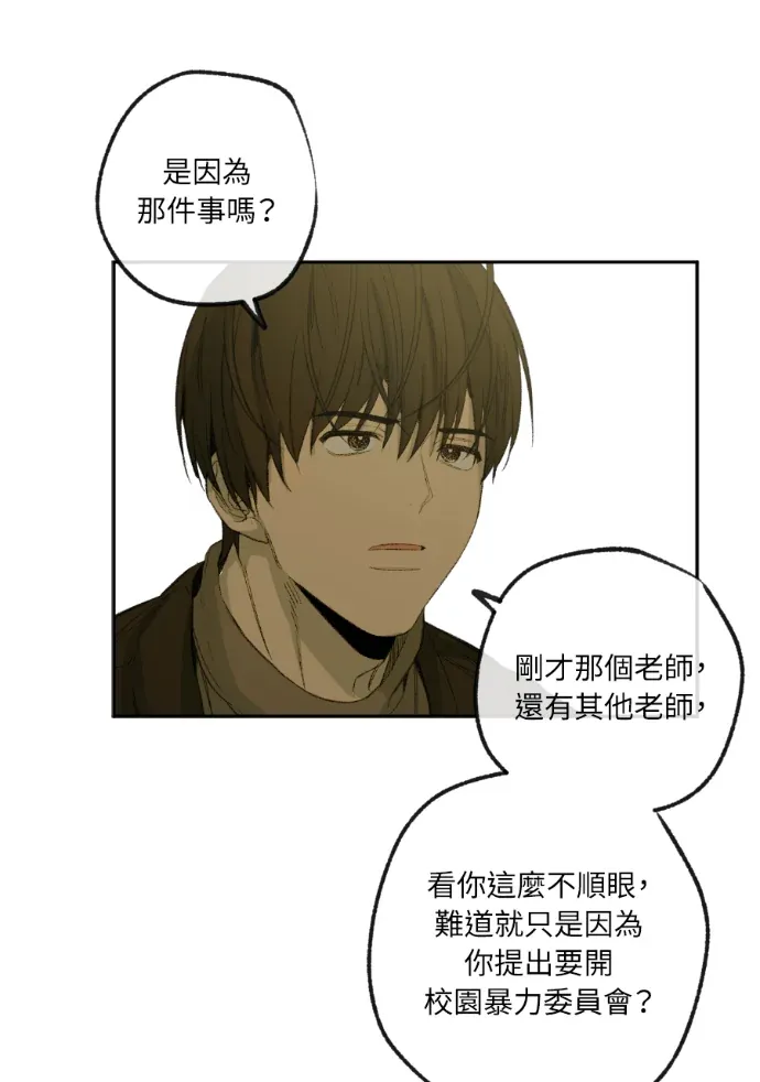 同情的形态第64話P2