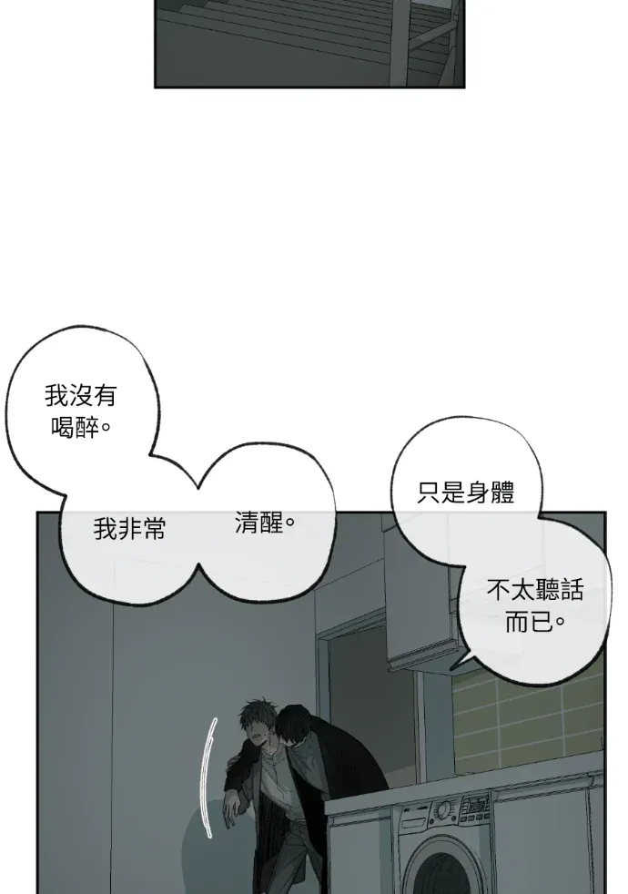 同情的形态第65話P3