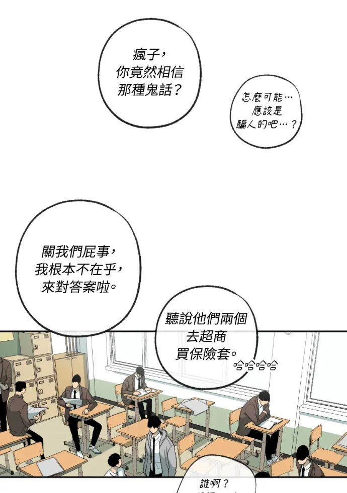 同情的形态第73話P3