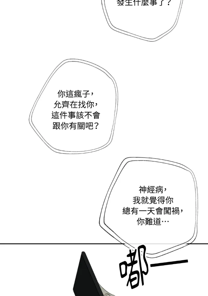 同情的形态第74話P3