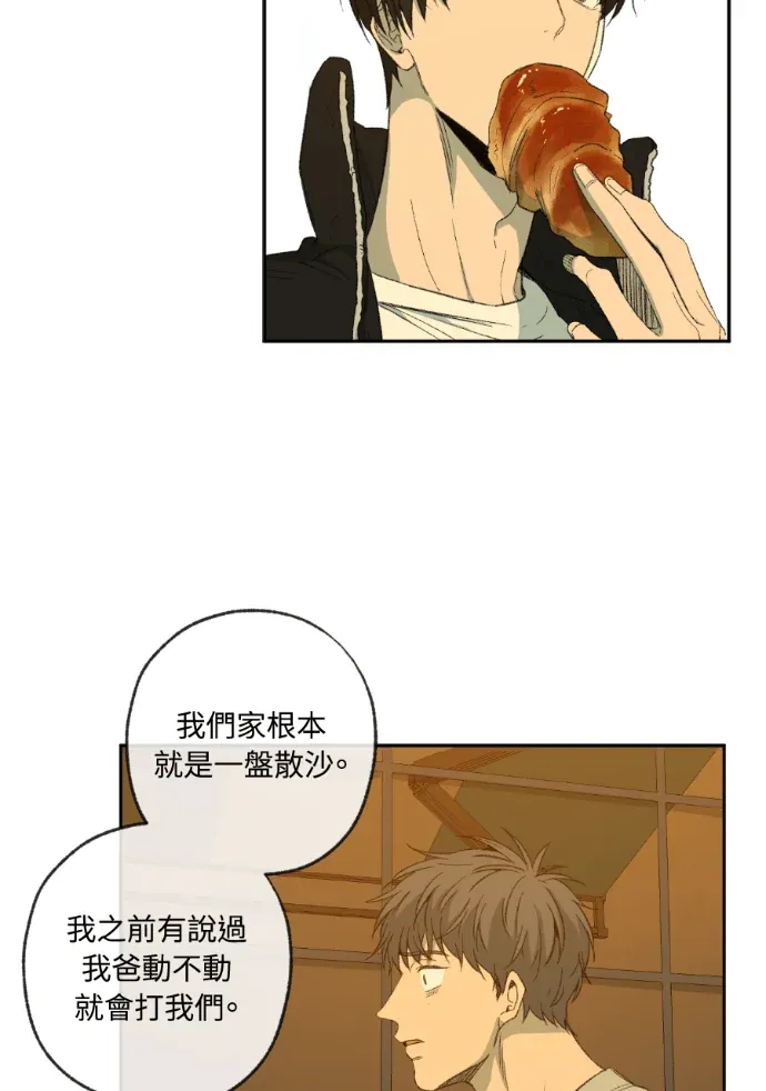 同情的形态第75話(完結)P3