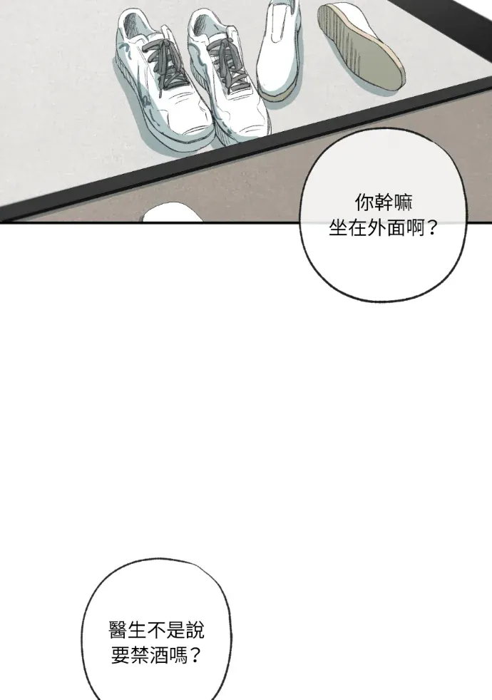 同情的形态外傳 第4話P2