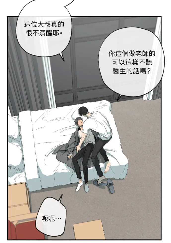 同情的形态外傳 第4話P3