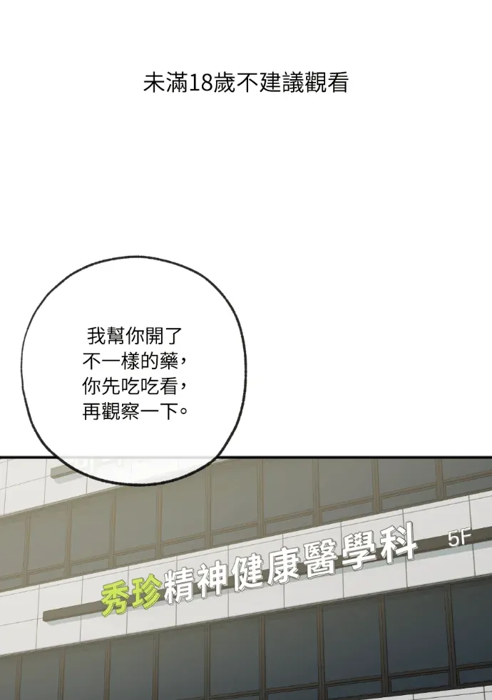 同情的形态外傳 第7話P1