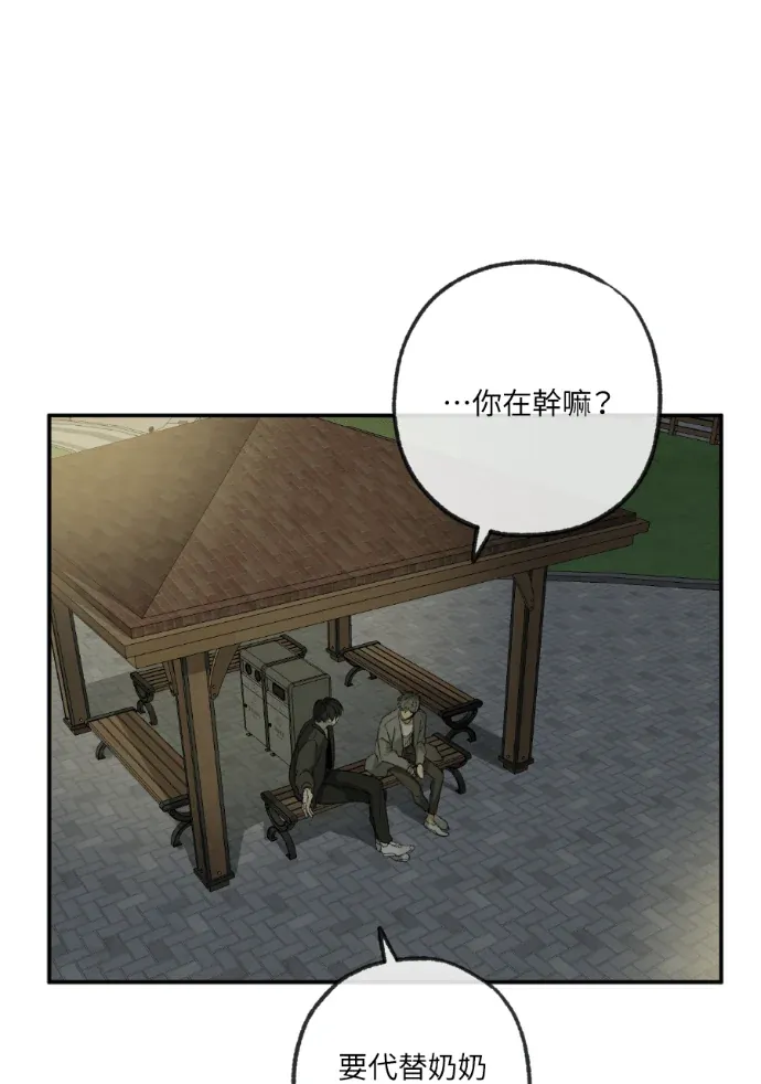 同情的形态外傳 第8話P2