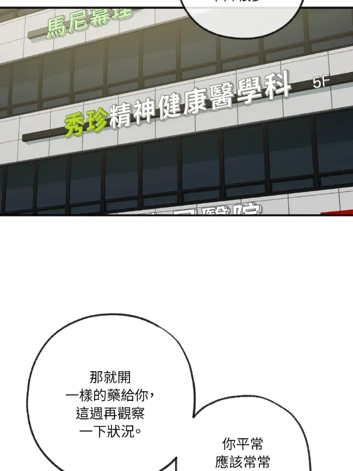 同情的形态外傳 第10話P2