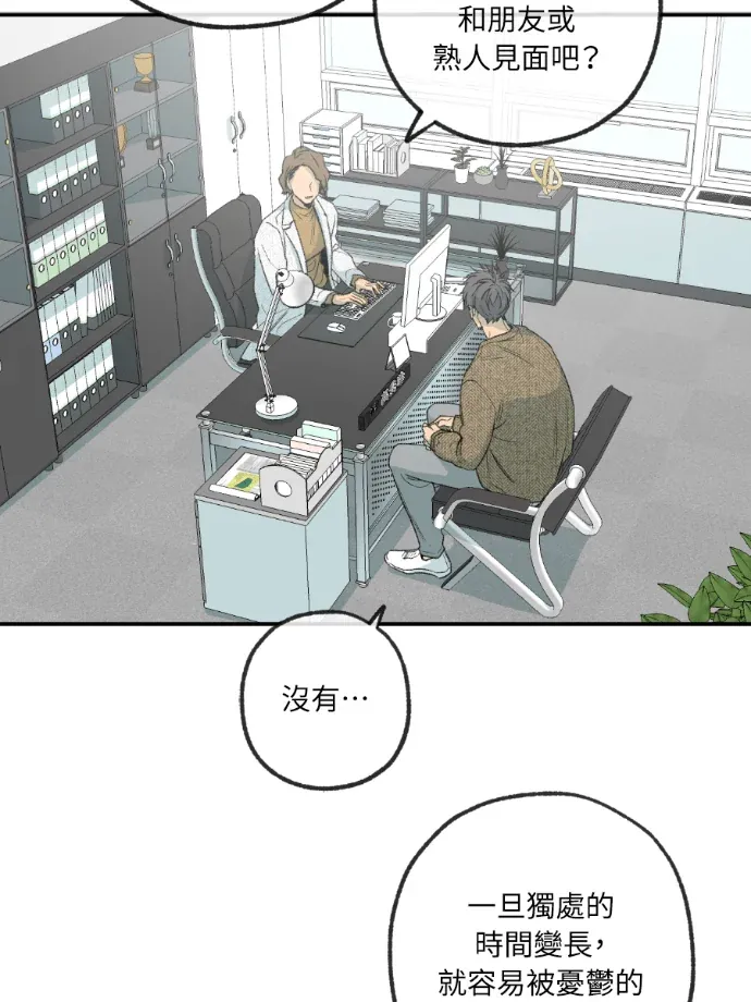 同情的形态外傳 第10話P3