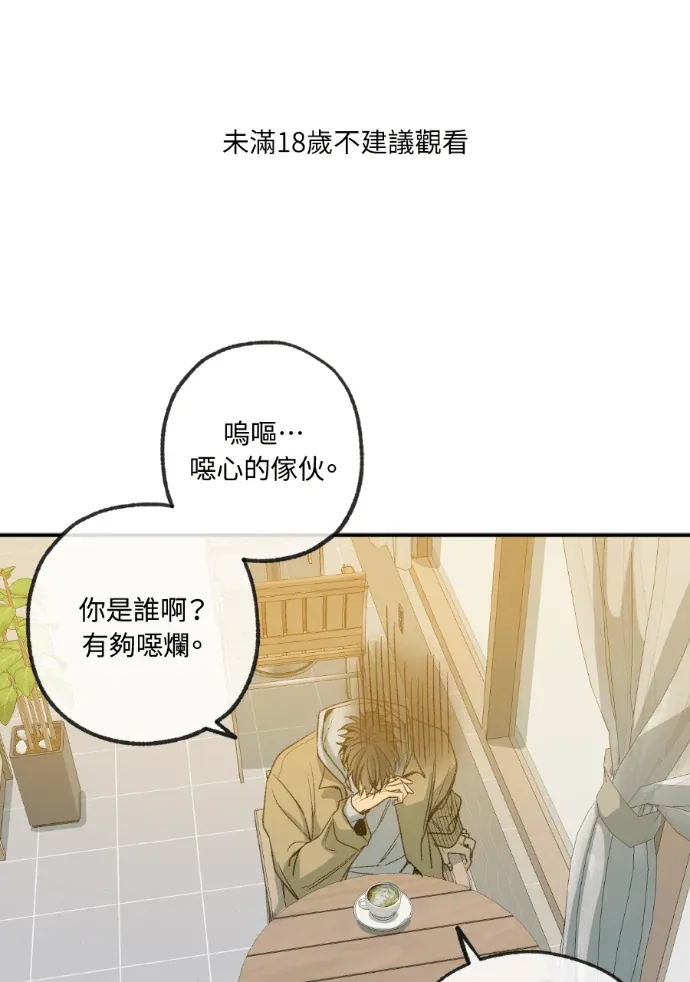 同情的形态外傳 第13話P1