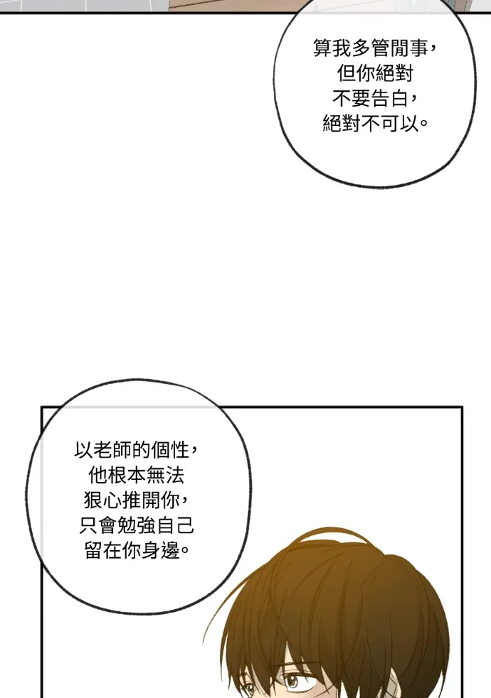 同情的形态外傳 第13話P2