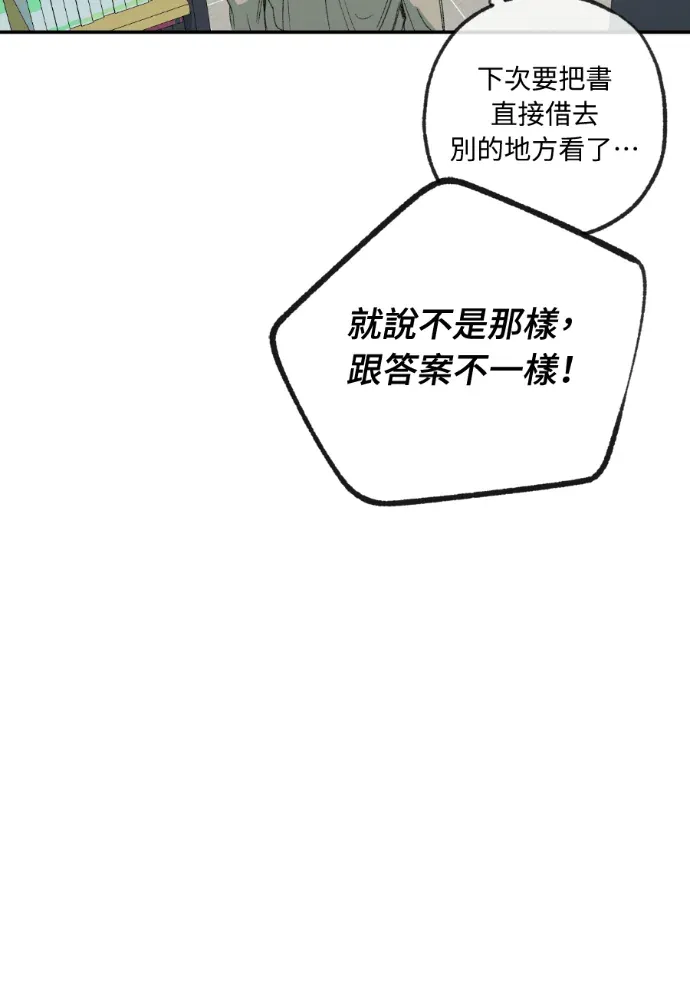 同情的形态外傳 第14話P2