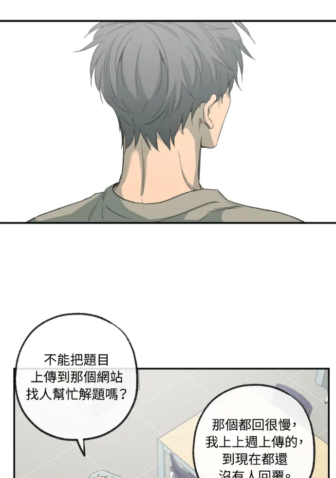 同情的形态外傳 第14話P3