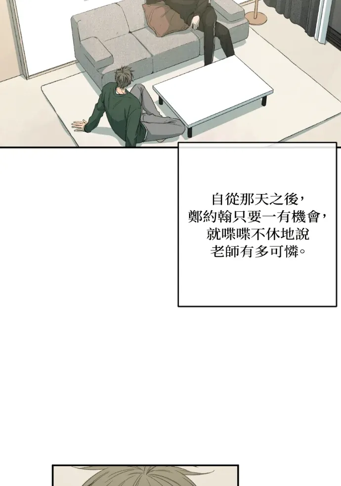 同情的形态外傳 第16話P3