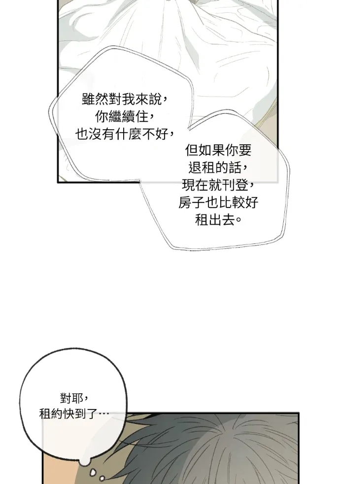 同情的形态外傳 第19話P2