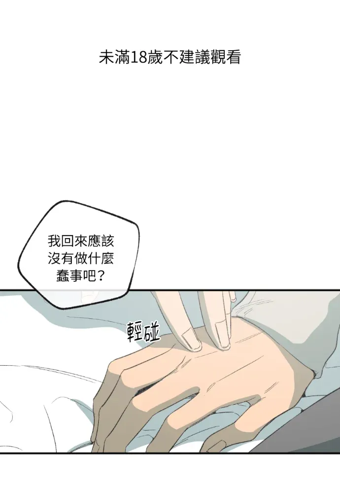 同情的形态外傳 第23話P1