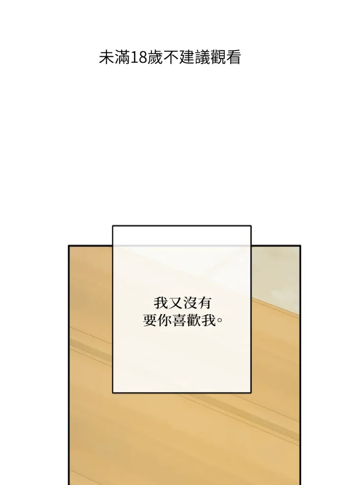 同情的形态外傳 第24話P1