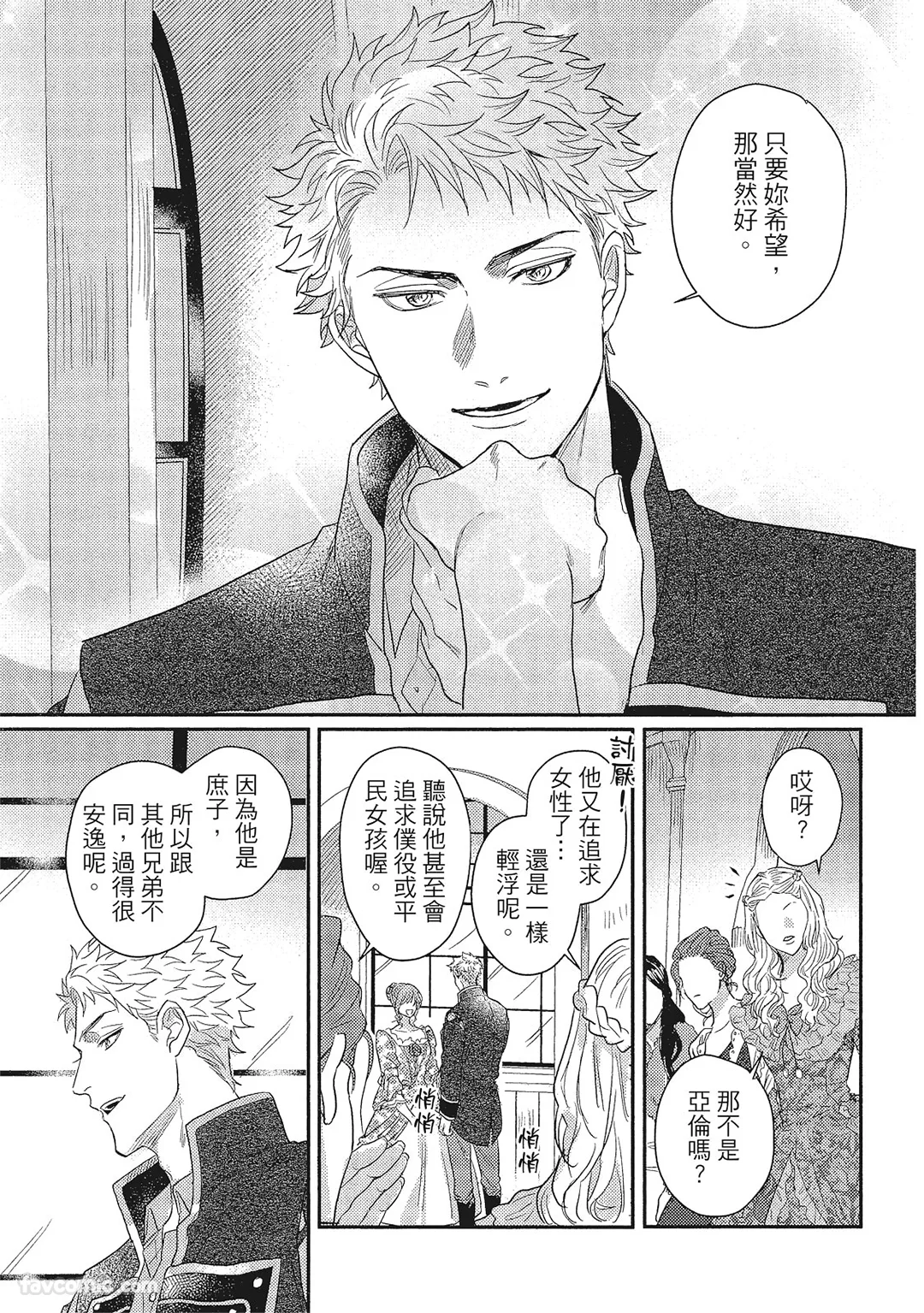 放荡王子与囚笼猛兽试读5P