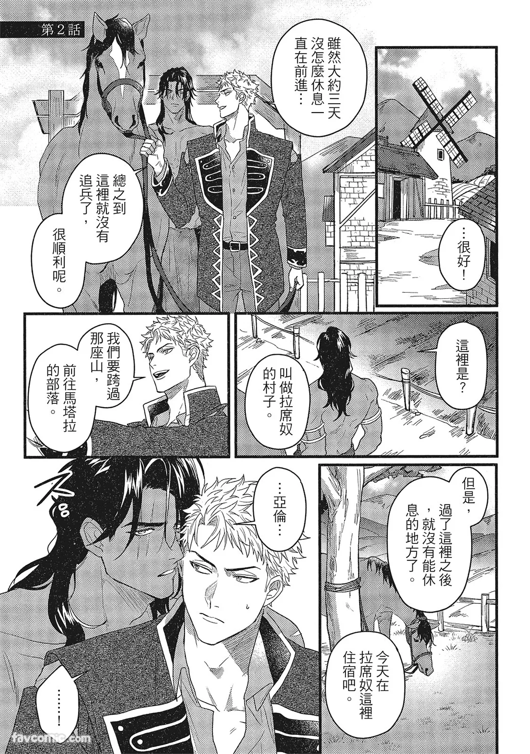 放荡王子与囚笼猛兽第2话P1