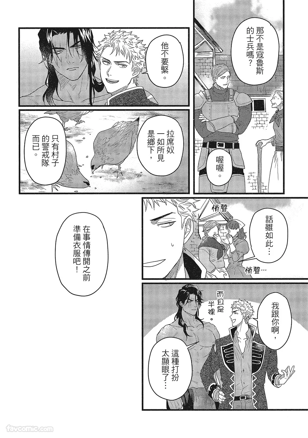 放荡王子与囚笼猛兽第2话P2