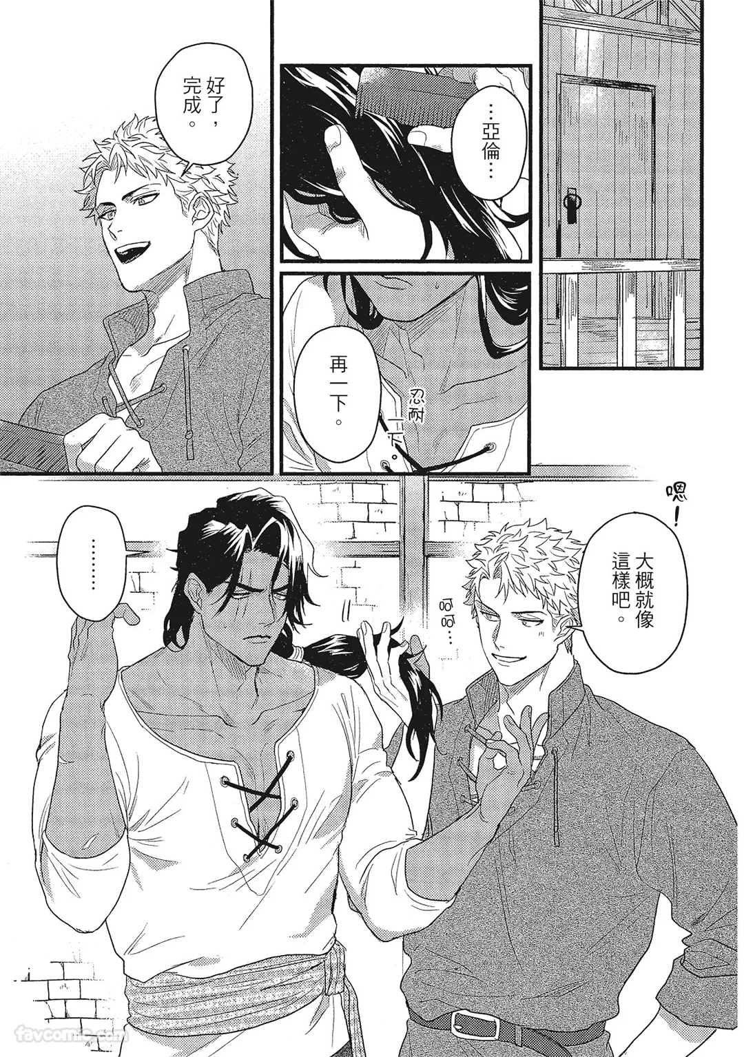 放荡王子与囚笼猛兽第2话P3